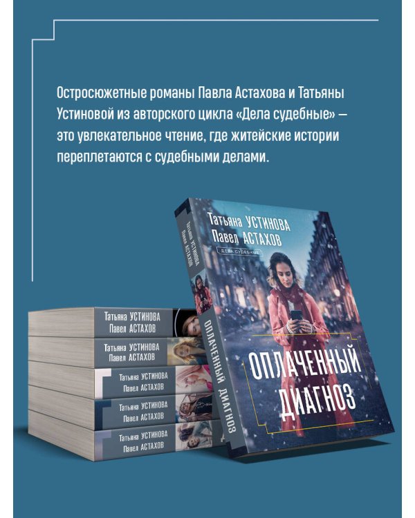 Оплаченный диагноз