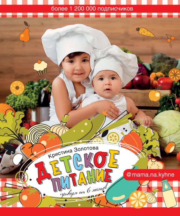 Дело вкуса Детское питание. Прикорм от 6 месяцев