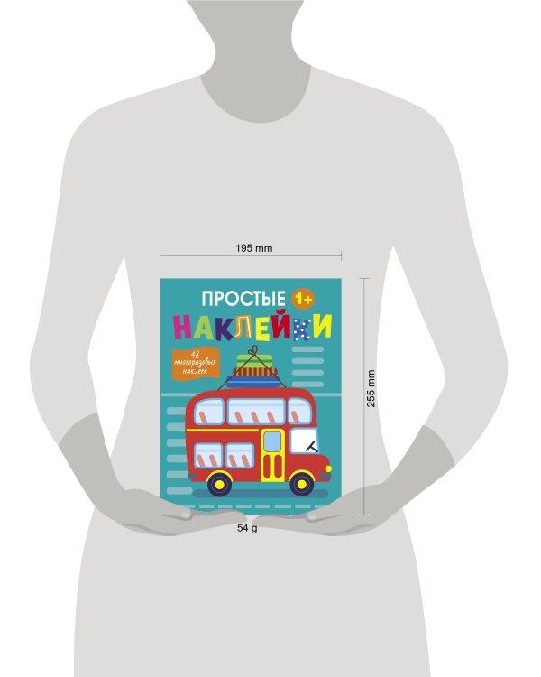 Простые наклейки. Выпуск 9. Автобус