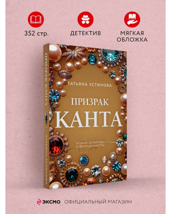 Призрак Канта