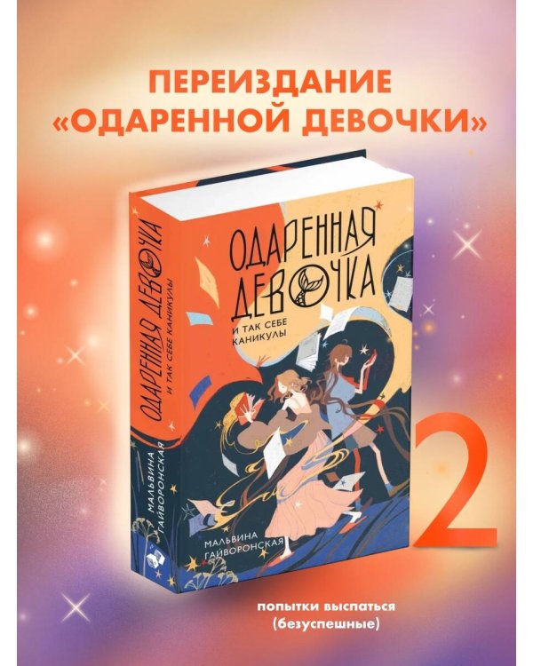 Одаренная девочка и так себе каникулы