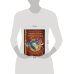 На просторах мифов и легенд Мифические существа. Путешествие в поисках легендарных монстров