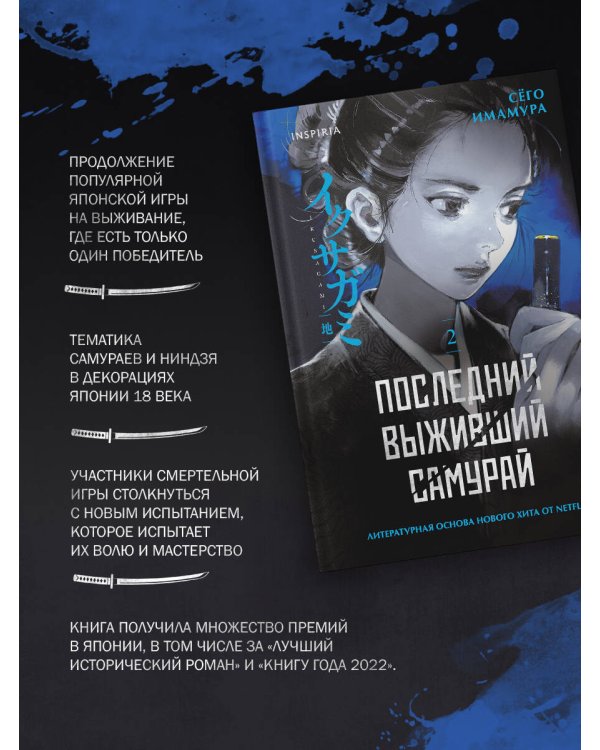 Последний выживший самурай. Том 2 (Last Samurai Standing)