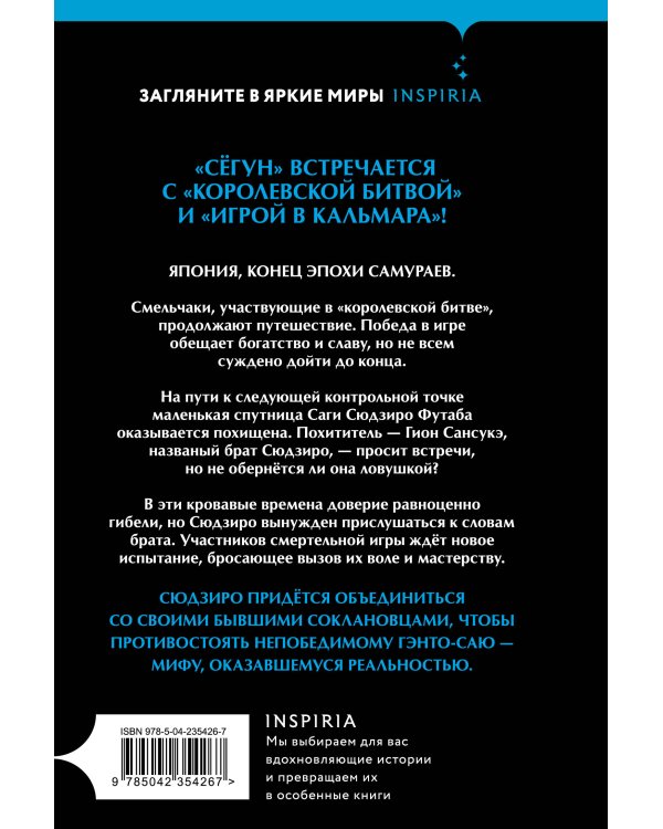 Последний выживший самурай. Том 2 (Last Samurai Standing)