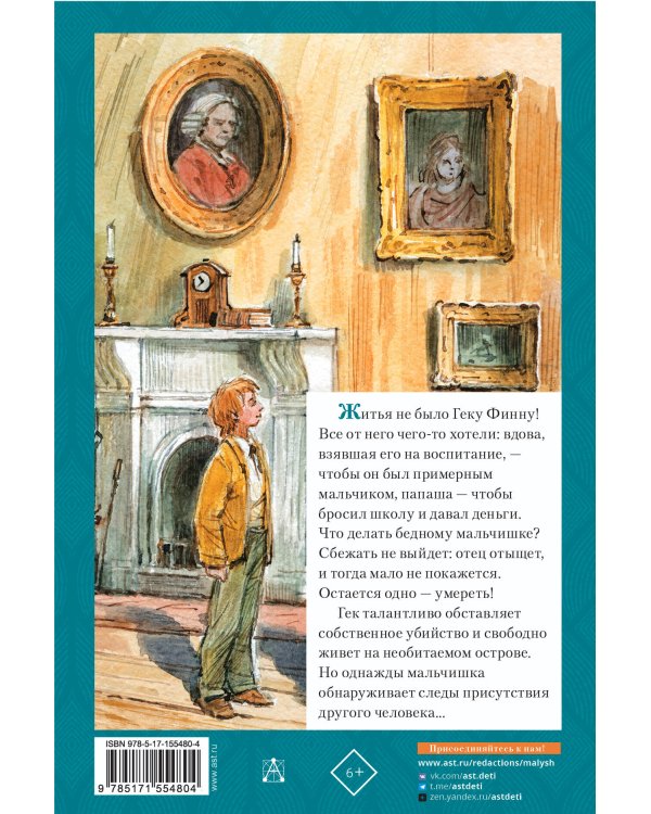 Приключения Гекльберри Финна