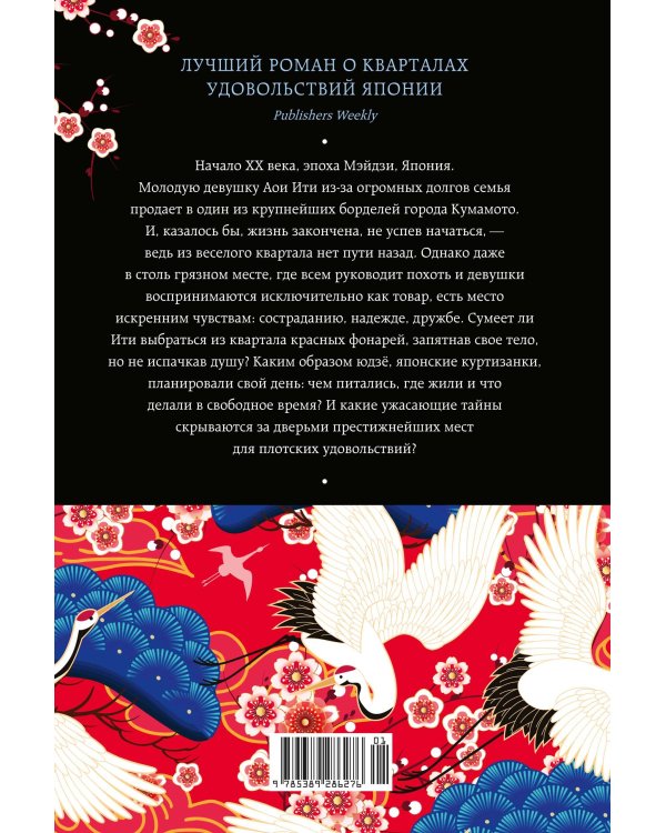 Дополнительное изображение книги «Женщина для удовольствий. Исповедь гейши»