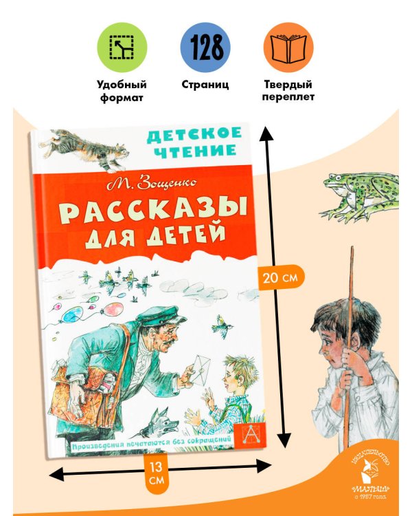 Рассказы для детей