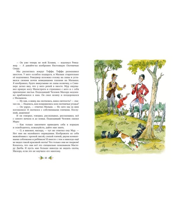 Веселые приключения собаки. Всегда ваш, пес Бутс (ил. А. Елисеева)