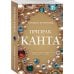 Преступные камни. Лучшие детективы о драгоценностях. Новое оформление (обложка) Призрак Канта