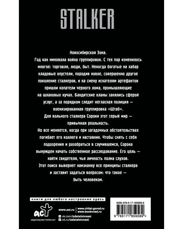 Вирус Зоны. Быть человеком