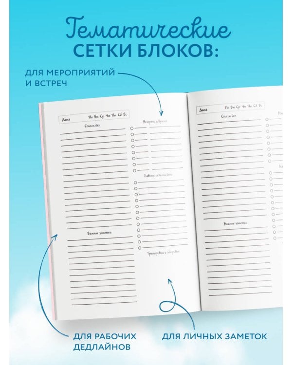 Волшебный полет. Ежедневник недатированный (А5, 72 л.)