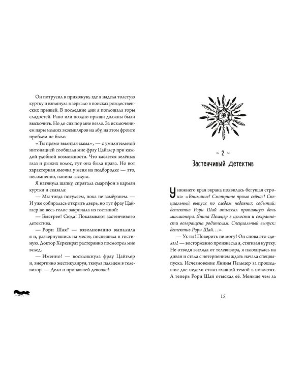 Тайна пропавшей жемчужины (#1)