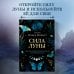 Сила луны. Как использовать лунную энергию в магической работе