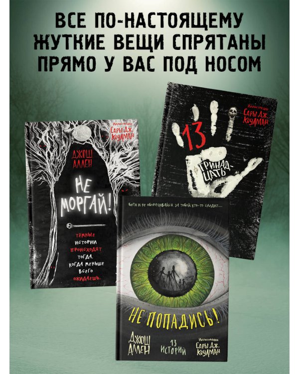 Не попадись! (Выпуск 3)