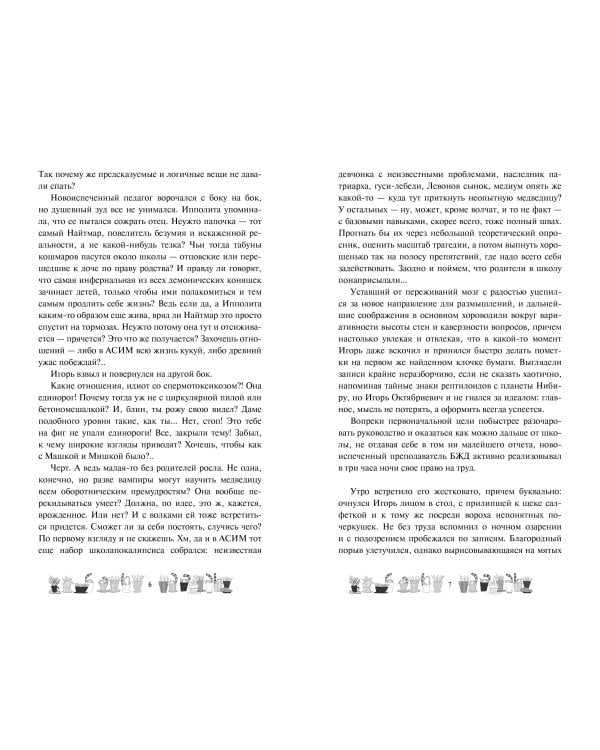 Одаренная девочка и так себе каникулы
