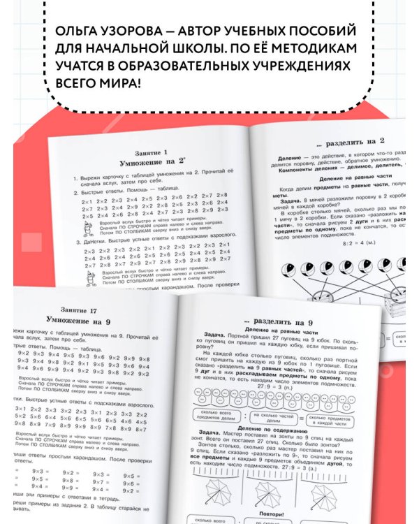 Дополнительное изображение книги «Быстро учим таблицу умножения»
