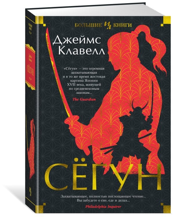 Дополнительное изображение книги «Сёгун»