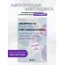 Формула быстрого метаболизма. Как сбросить вес и повысить эффективность усвоения жиров и углеводов