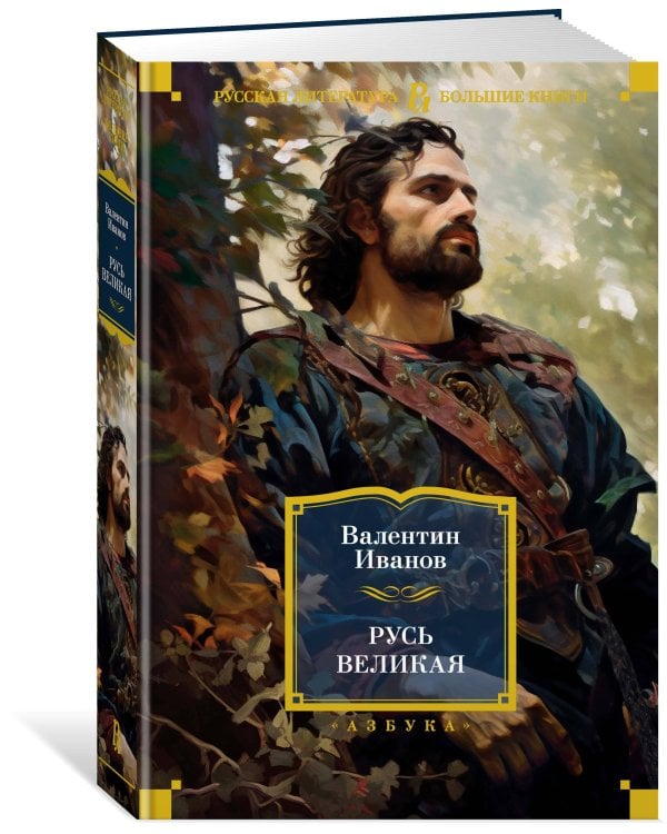 Русь Великая