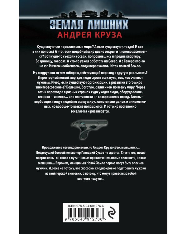 Пенсионер. История третья. Нелюди