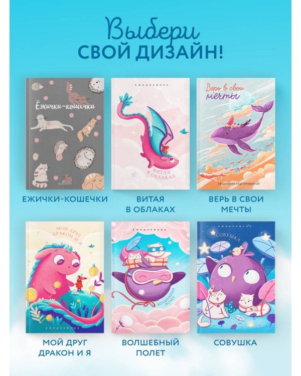 Волшебный полет. Ежедневник недатированный (А5, 72 л.)