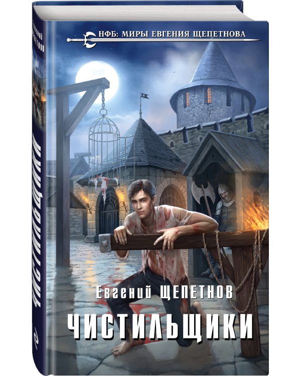 Дополнительное изображение книги «Чистильщики»