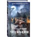 Дополнительное изображение книги «Чистильщики»