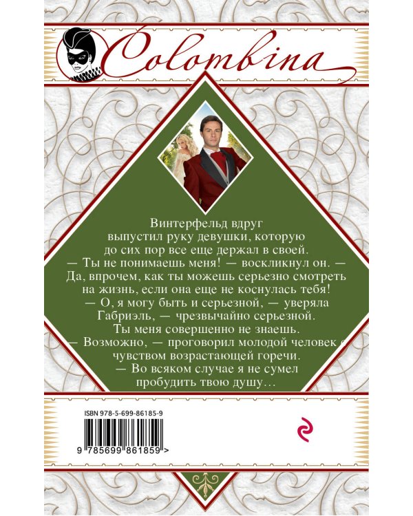 Дополнительное изображение книги «Дорогой ценой»