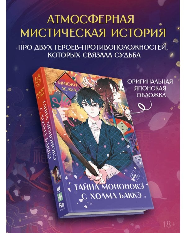 Дополнительное изображение книги «Тайна мононокэ с холма Баккэ»