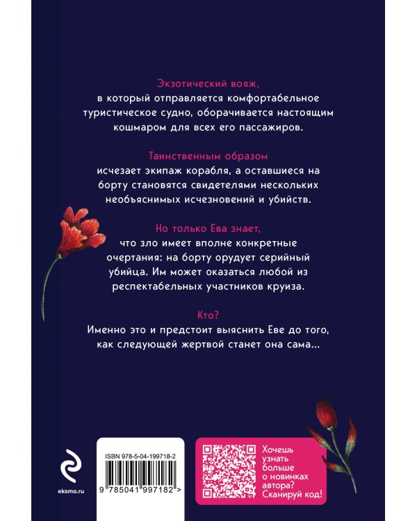 Корабль призраков