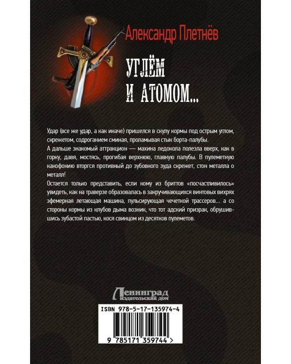 Углём и атомом...