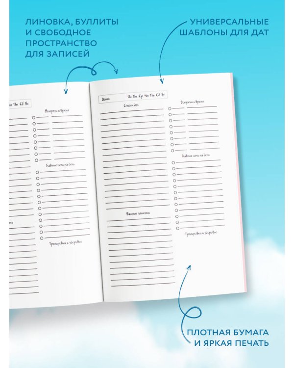 Волшебный полет. Ежедневник недатированный (А5, 72 л.)