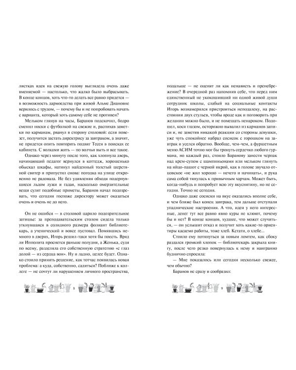 Одаренная девочка и так себе каникулы