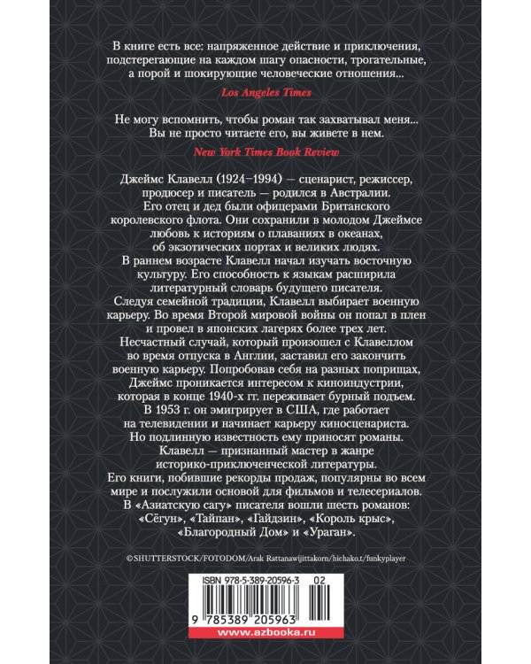 Дополнительное изображение книги «Сёгун»