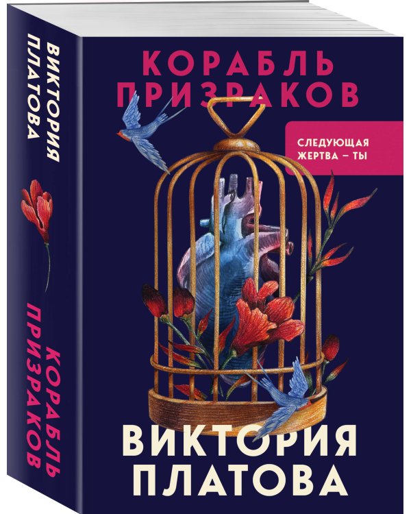 Корабль призраков