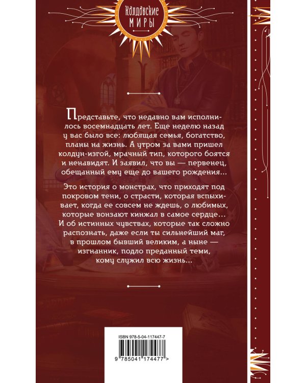 Дополнительное изображение книги «Обещанная колдуну»