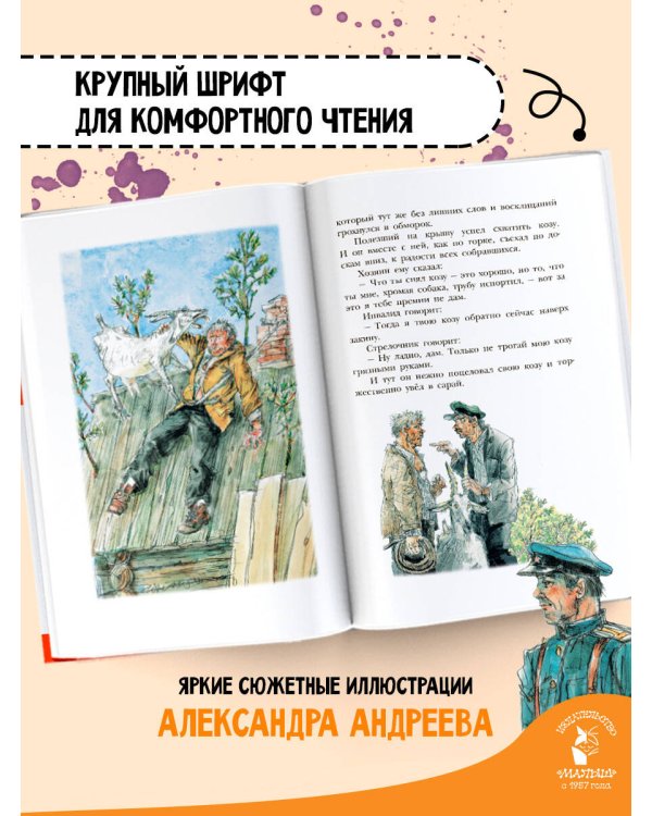 Рассказы для детей
