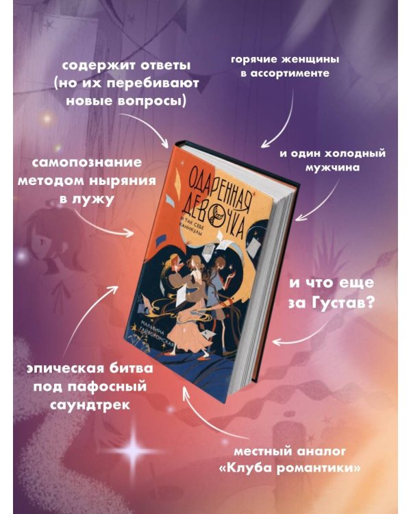 Одаренная девочка и так себе каникулы
