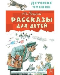 Рассказы для детей