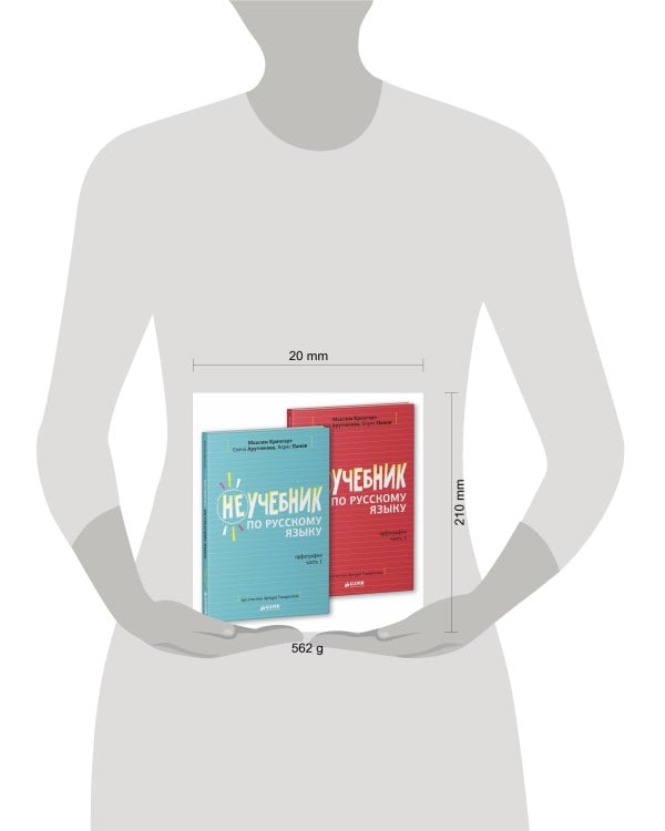 Дополнительное изображение книги «Комплект Неучебник по русскому языку. Орфография. Часть 1 и 2 6»
