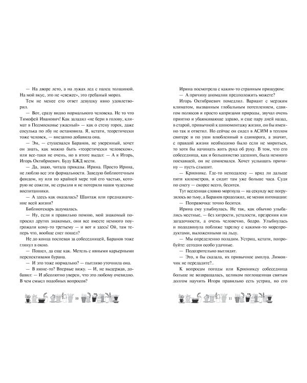 Одаренная девочка и так себе каникулы