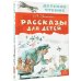 Рассказы для детей