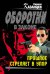 Обложка книги «Прошлое стреляет в упор: роман» — Казанцев Кирилл, ISBN 9785699401901