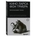 Режиссерская версия. Жизнь и творчество культовых режиссеров Кино Ларса фон Триера: Пророческий голос