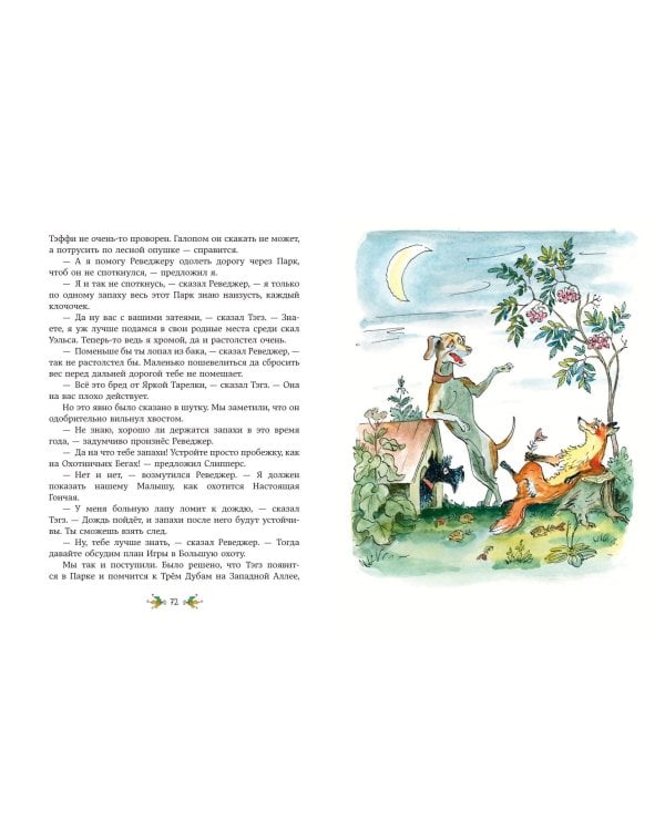 Веселые приключения собаки. Всегда ваш, пес Бутс (ил. А. Елисеева)