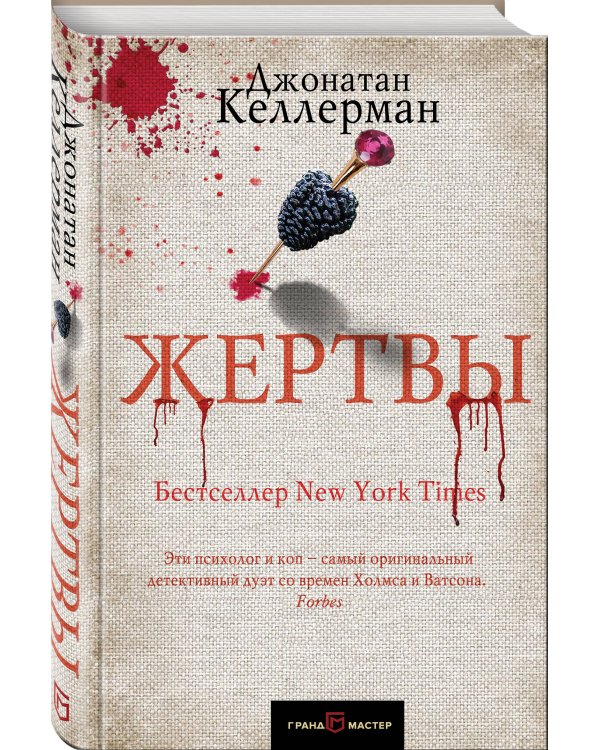 Жертвы