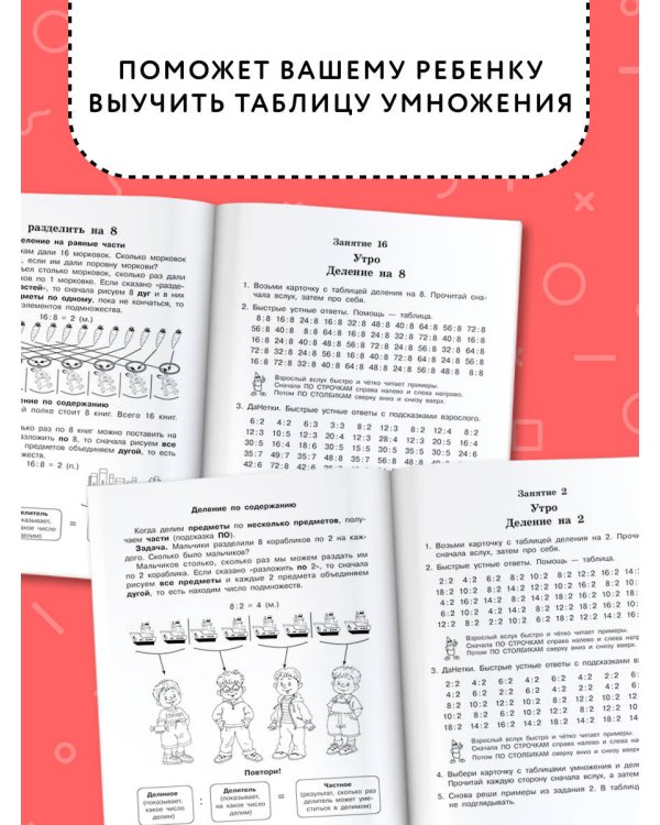 Дополнительное изображение книги «Быстро учим таблицу умножения»