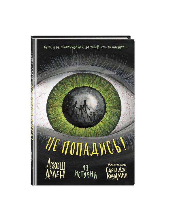 Не попадись! (Выпуск 3)