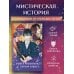 Дополнительное изображение книги «Тайна мононокэ с холма Баккэ»