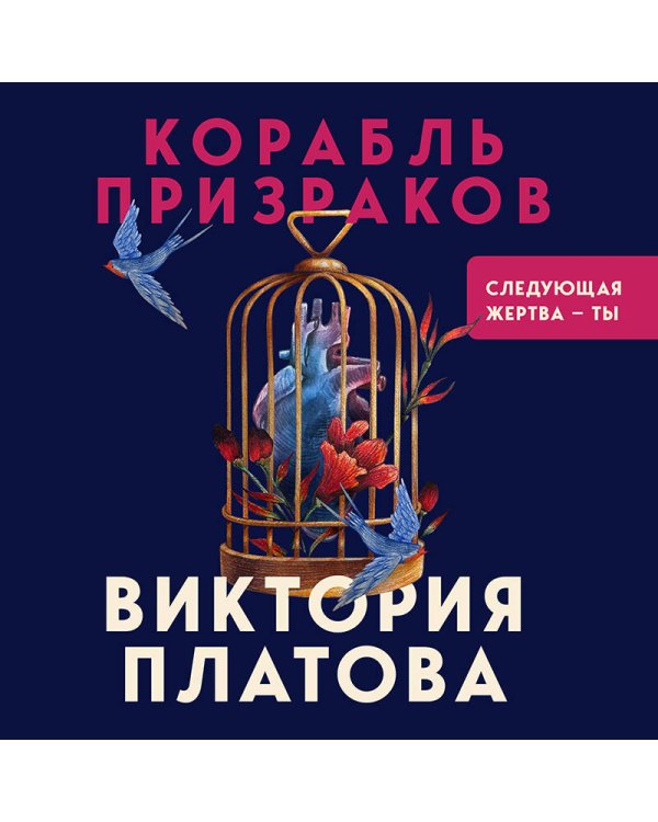 Корабль призраков